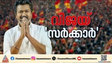 വിജയ് മുഖ്യമന്ത്രിയാകുമോ? 118 തികയ്ക്കാനുള്ള ശ്രമത്തിൽ TVK,  ഇനി ആവശ്യം അഞ്ച് പേരുടെ പിന്തുണ