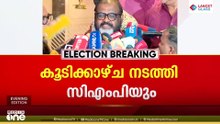 'AICC എടുക്കുന്ന എന്ത് തീരുമാനവും അംഗീകരിക്കും': മുഖ്യമന്ത്രിയാരെന്നതിൽ നിലപാടറിയിച്ച് CMPയും