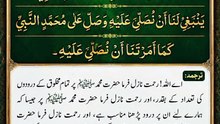*ساری مخلوق کے برابر عمل | Durood Equal To All Creation | Most Powerful Durood Sharif | Islamic Reminder | Religion Of Islam Channel