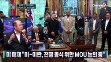 ‘나무호 표적’ 보도에 이란은 부인…진실은?