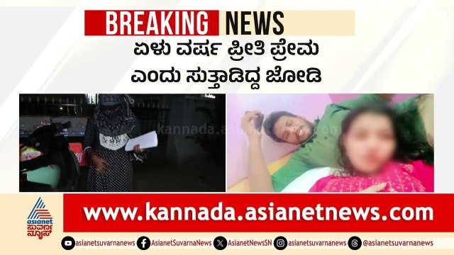 ಪತಿ ಬೇಕು ಅಂತ ಗರ್ಭಿಣಿಯ ಗೋಳು; ಬೊಮ್ಮ ನಾಯಕ್ ಕುಟುಂಬದ ವಿರುದ್ಧ FIR! | Tumakuru Love Failure | Suvarna News