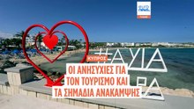 Ρεπορτάζ του euronews στην Αγία Νάπα: 30-40% κάτω η τουριστική κίνηση αλλά με σημάδια ανάκαμψης