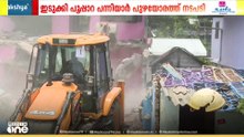 അനധികൃതമെന്ന് ഹൈക്കോടതി ഉത്തരവ്; ഇടുക്കി പൂപ്പാറ പന്നിയാർ പുഴയോരത്തെ 88 കെട്ടിടങ്ങൾ പൊളിച്ചുനീക്കി