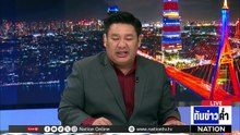 เหยื่อแก๊งสแกมเมอร์ในกัมพูชาทยอยคลุ้มคลั่ง | เนชั่นทันข่าวค่ำ | 7 พ.ค.69  | PART 4