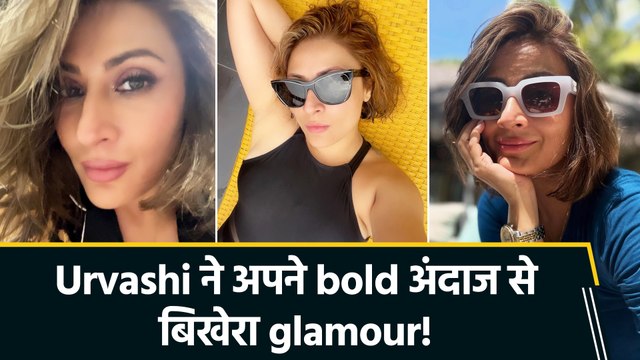 Urvashi Dholakia ने शेयर किया अपना glamorous और bold अंदाज, बोलीं You got one thing right...It’s hot