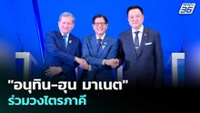 "อนุทิน-ฮุน มาเนต" ร่วมวงไตรภาคี | เรื่องใหญ่ Live Talk | 7 พ.ค. 69