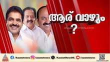 ആര് വാഴും? എംഎൽഎമാരെയും എംപിമാരെയും കേട്ട് നിരീക്ഷകർ