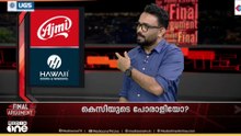 കുഴൽനാടന്റെ പ്രതികരണം സ്വന്തം കാലിലേക്ക് വെടിവെക്കുന്ന പരിപാടി; അപക്വമായ വർത്തമാനം: SA അജിംസ്‌