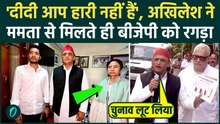 Bengal Election Results: Mamata Banerjee से मिलते ही Akhilesh Yadav ने BJP की वोट चोरी पकड़ी सबूत दिए