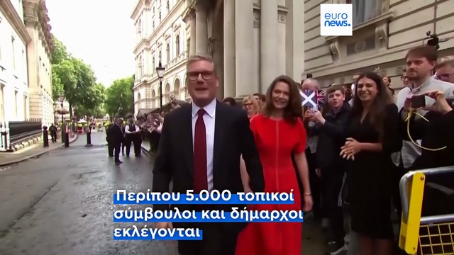 Σε εξέλιξη η ψηφοφορία για τις τοπικές εκλογές στο Ηνωμένο Βασίλειο που θεωρείται ετυμηγορία για την ηγεσία του Κίρ Στάρμερ