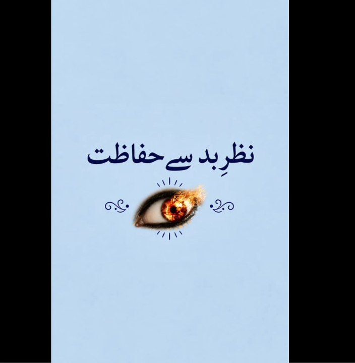 Nazar e Bad Se Hifazat