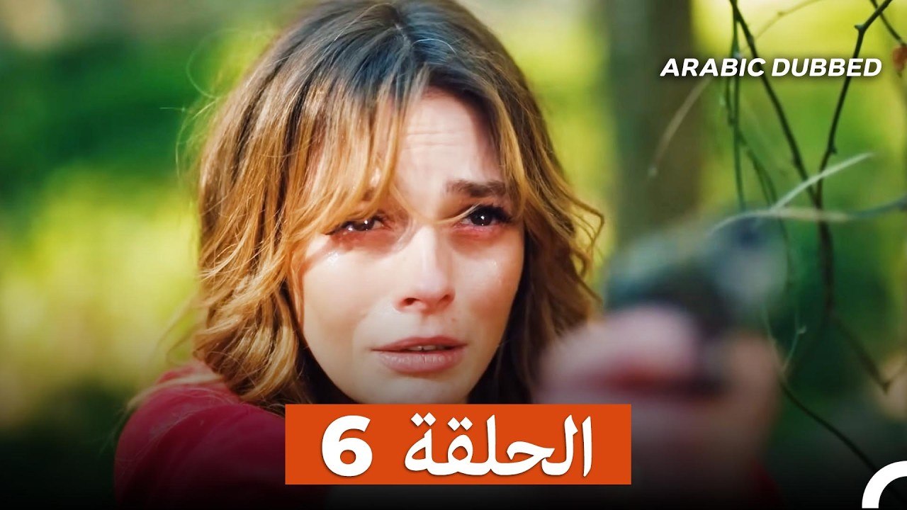 غول جمال الحلقة ال 6 (Arabic Dubbed)