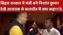 बिहार सरकार में स्वास्थ्य मंत्री बने निशांत कुमार, सम्राट चौधरी पर कही ये बात, देखें पूरा इंटरव्यू