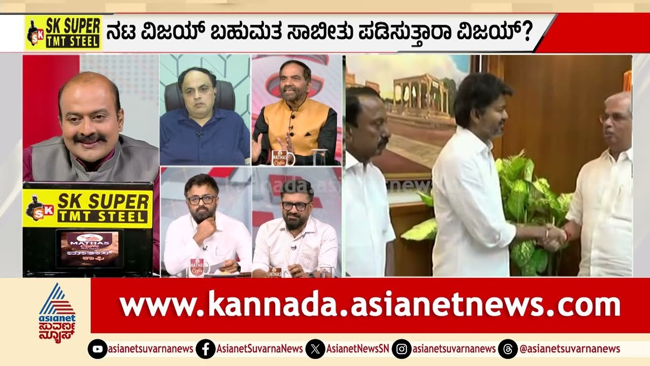 ವಿಜಯ್ ಕೈ ಹಿಡಿಯುತ್ತಾ 118 ಸಂಖ್ಯೆ? CM ಯಾರು? | Tami...