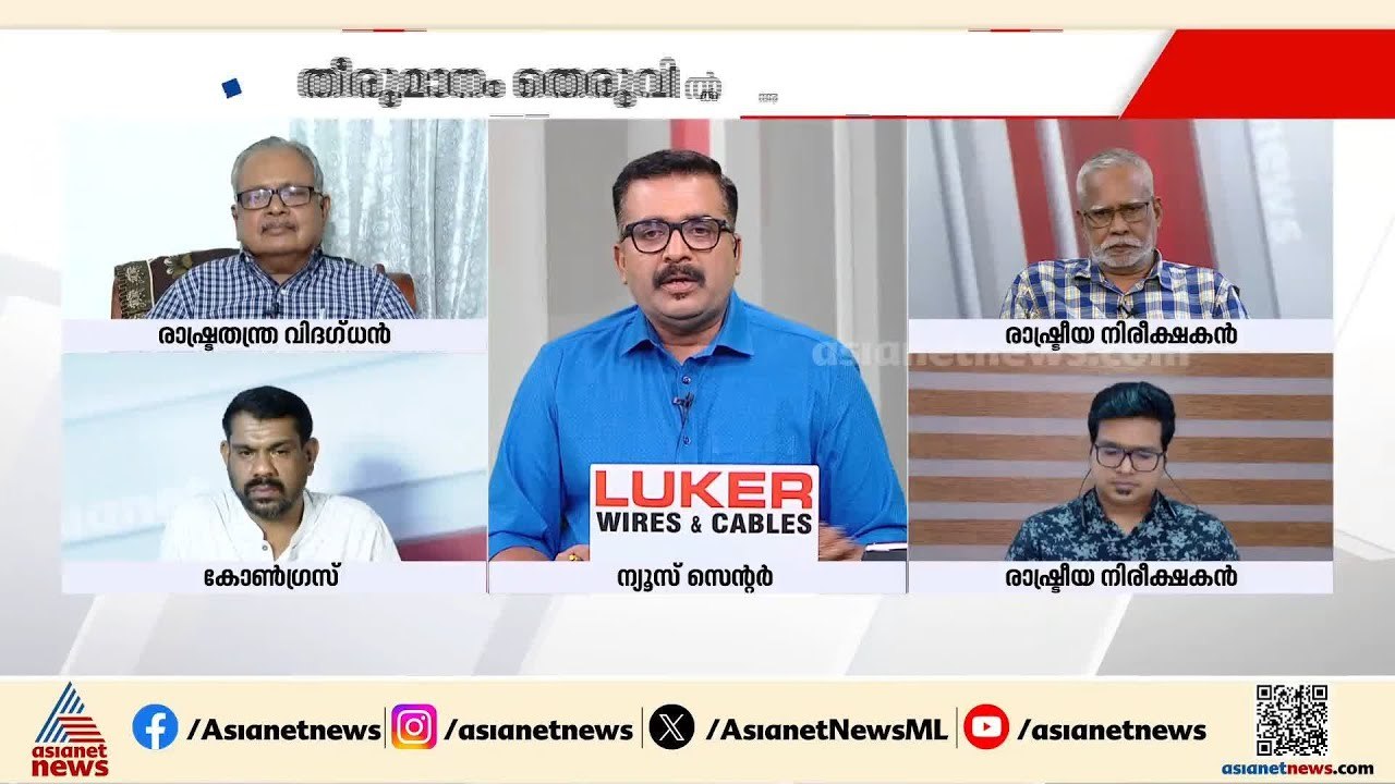 ഒരു റഫറി തന്നെ സ്ഥാനാര്‍ത്ഥിയായി വരുന്നത് ശരിയാ...
