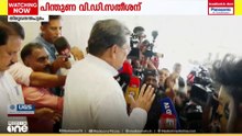 എഐസിസി നിരീക്ഷകർക്ക് മുമ്പിൽ വി.ഡി. സതീശന് പിന്തുണ പ്രഖ്യാപിച്ച് ഘടകകക്ഷികൾ