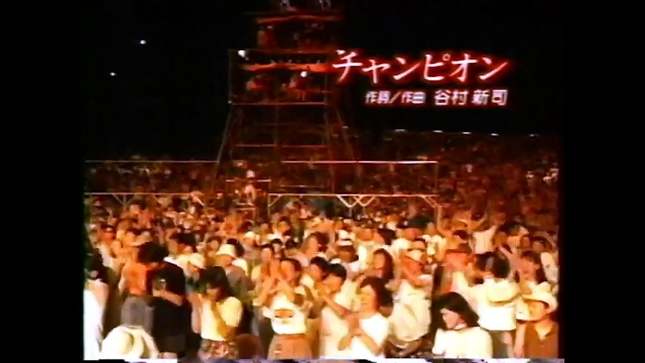 谷村新司-'96夏長崎から-チャンピオン