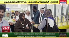 അര ലക്ഷം പിന്നിട്ട് ഇന്ത്യൻ തീർഥാടകർ;കേരളത്തിൽ നിന്നുള്ള ഹാജിമാരും എത്തി