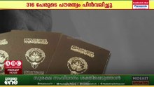 കുവൈത്തിൽ വൻ പൗരത്വ വേട്ട; 316 പേരുടെ പൗരത്വം കൂടി റദ്ദാക്കി