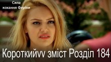 184. Розділ Короткий зміст