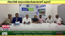 റിയാദിൽ ഡ്രൈവർമാർക്കായി സൗജന്യ മെഡിക്കൽ ക്യാമ്പ്; ശനിയാഴ്ച ഇസ്മ മെഡിക്കൽ സെൻററിൽ നടക്കും