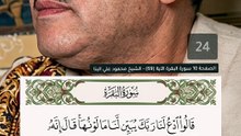 • (24) - الصفحة 11/10 من القرآن الكريم | سورة البقرة (69-71) | الشيخ محمود على البنا 🤍 #المصحف_المرتل