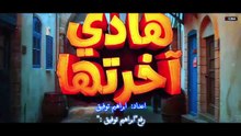 مسلسل هذي آخرتها الحلقة 14 كاملة HD | تونسي