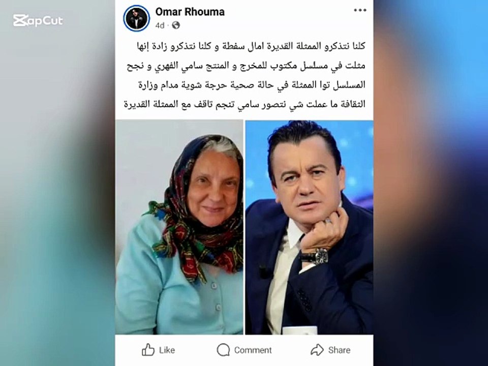 تدهور الخالة صحية للممثلة القديرة آمال سفطة يثير قلق
