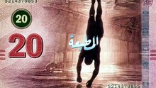 مسلسل المطبعة الحلقة 3 كاملة HD | تونسي