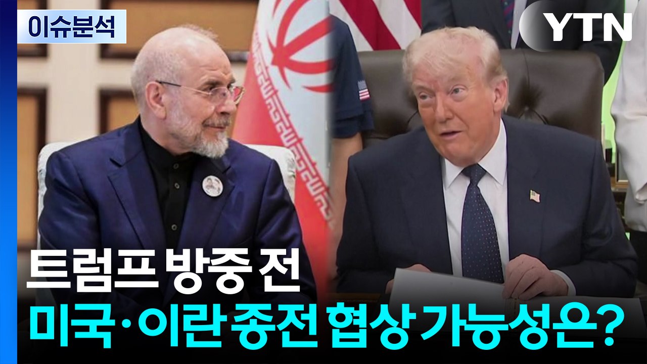 '호르무즈 화재' 한국 화물선 나무호 두바이 항구 도착...트럼프 방중 전 미국·이란...