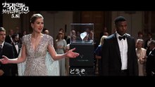 映画『グランド・イリュージョン／ダイヤモンド・ミッション』本編映像