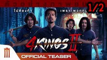 4 Kings 2 (2023) ¦ เต็มเรื่อง ¦ Part1⁄2_1280x720