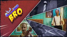 مسلسل صحة خويا BRO الحلقة 11 كاملة HD | تونسي