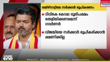 തമിഴ്നാട്ടിലെ രാഷ്ട്രീയ അനിശ്ചിതത്വം നീങ്ങുന്നില്ല..ടിവികെയോട് കേവല ഭൂരിപക്ഷം തെളിയിക്കാൻ  ഗവർണർ രാജേന്ദ്ര വിശ്വനാഥ് അർലേക്കർ