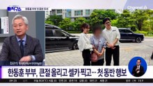 [핫피플]한동훈 유세 현장에 부인 진은정 ‘깜짝 등장’