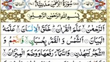 Surah Rahman ke Tilwat Khub Sorat Awaz mein