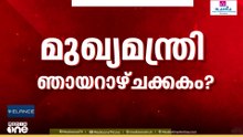 മുഖ്യമന്ത്രി കസേരയിൽ ആര്?ഹൈക്കമാൻഡ് തീരുമാനം ഉടൻ, കേരളത്തിൽ സസ്‌പെൻസ് തുടരുന്നു...