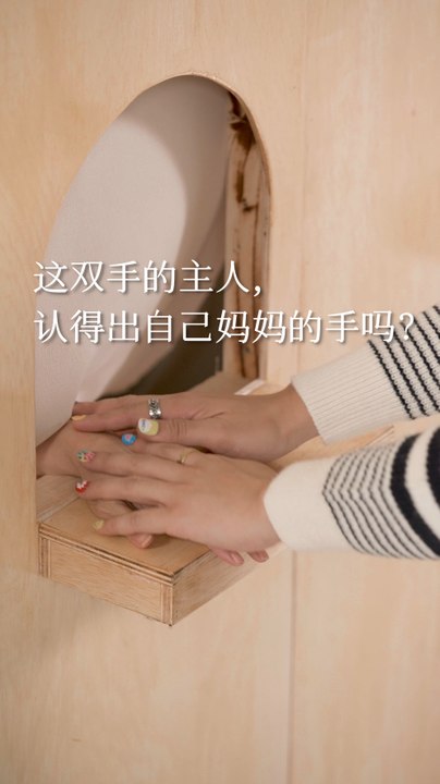 Maq 认得出自己妈妈的手吗？