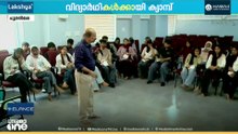 മുണ്ടകൈ - ചൂരൽമല വിദ്യാർഥികൾക്കായി പീപ്പിൾസ് ഫൗണ്ടേഷൻ്റെ റെസിഡൻഷ്യൽ ക്യാമ്പ്