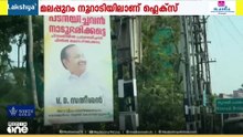'പടനയിച്ചവൻ നാടുഭരിക്കട്ടെ'; സതീശനായി മലപ്പുറത്തും ഫ്ലക്സ് യുദ്ധം