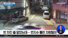 빈 차인 줄 알았는데…번지수 틀린 차량털이
