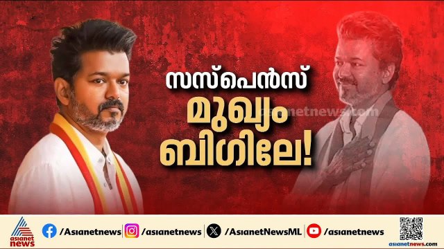തമിഴ്നാട്ടിൽ‌ വമ്പൻ ട്വിസ്റ്റ്; വിജയിയെ തടയാൻ പുതിയ നീക്കം, തിരുമാളവൻ എം.കെ.സ്റ്റാലിന്റെ വീട്ടിൽ