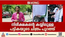 സണ്ണി ജോസഫിൻ്റെ പിന്തുണ കെ.സിക്ക്?; നിരീക്ഷകൻ്റെ കൈയിലുള്ള പട്ടികയുടെ ചിത്രം പുറത്ത്