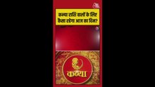 कन्या राशि वालों के लिए धन लाभ और करियर में सुधार के योग