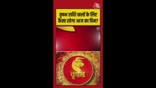 वृष राशि वालों के लिए धन लाभ और काम की व्यस्तता रहेगी