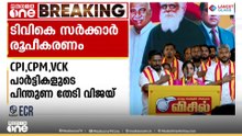 ടിവികെയ്ക്ക് പിന്തുണ നൽകണോ എന്ന കാര്യം ചർച്ച ചെയ്യാൻ സി പി എം തമിഴ് നാട് സംസ്ഥാന സെക്രട്ടിയേറ്റ് യോഗം ആരംഭിച്ചു