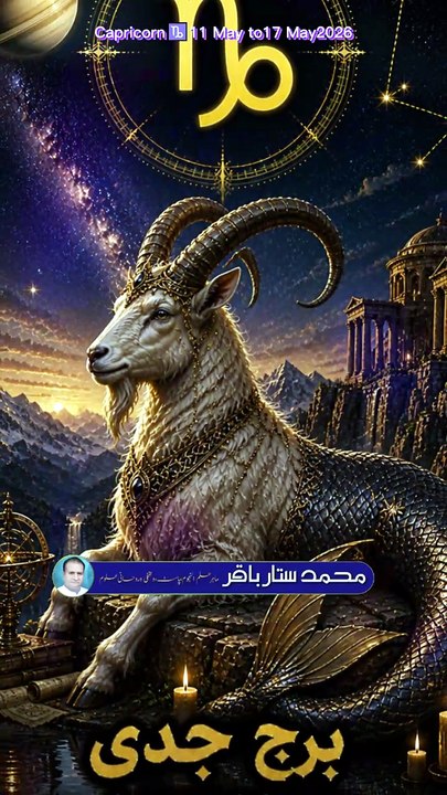 Capricorn♑11,May,to,17,May2026|weeklyhoroscope |astrology |zodiacsigns|success |career |love#fyp | viralvideo | sattarBakaarOfficial #Since2015
