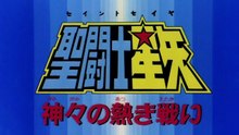 Saint Seiya Y La Gran Batalla De Los Dioses