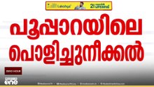 'റോഡിലാണ് സാറെ ഇന്നലെ ഞങ്ങൾ കിടന്നത്, കഴിക്കാനോ കുടിക്കാനോ ഒന്നും തന്നില്ല'