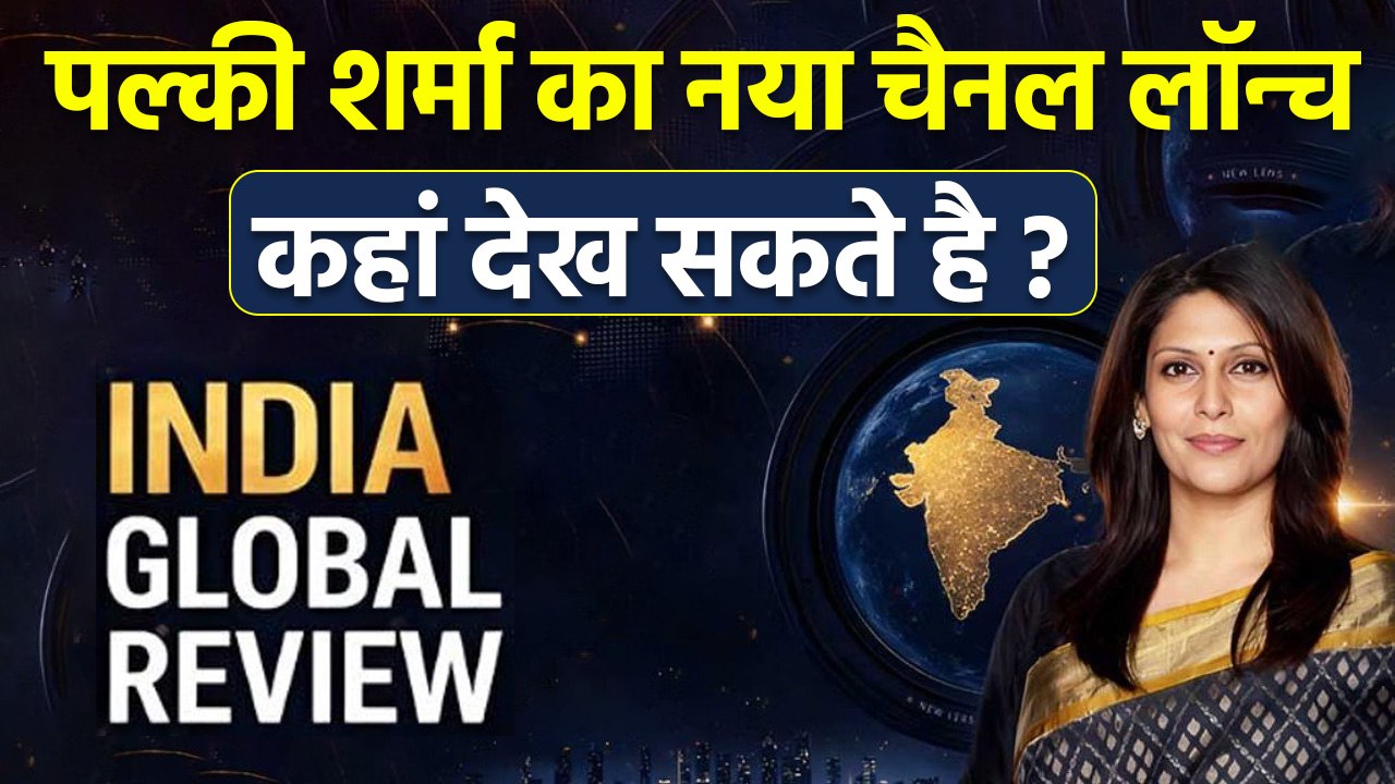 Palki Sharma Upadhyay का India Global Media Pla...